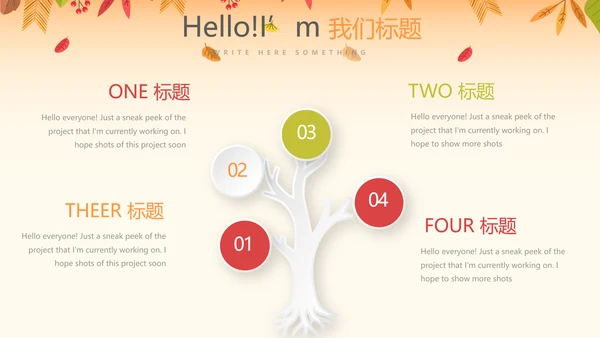 你好秋天秋季工作总结动态PPT