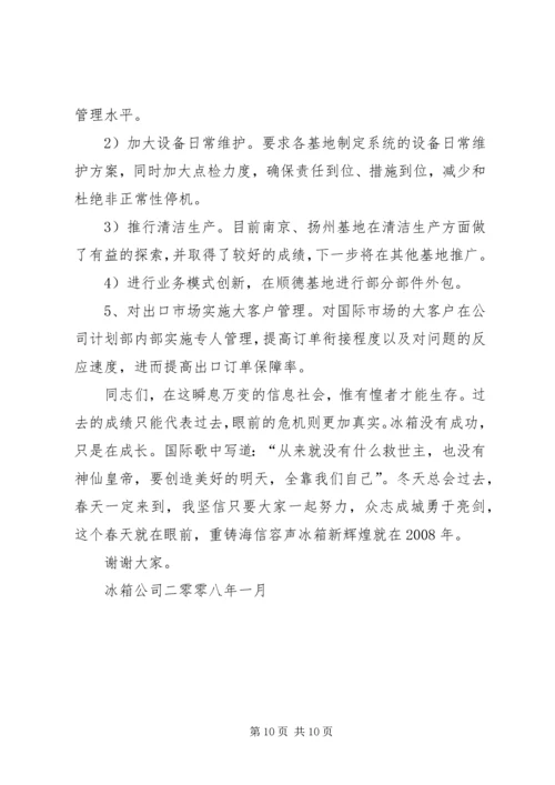 外县经济工作会议报告 (2).docx