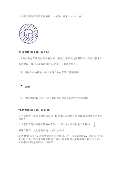 2022六年级上册数学期末考试试卷附答案【达标题】.docx