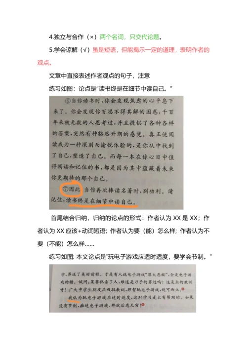 如何寻找议论文的中心论点.docx