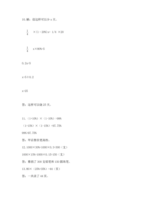 六年级小升初数学解决问题50道及解析答案.docx