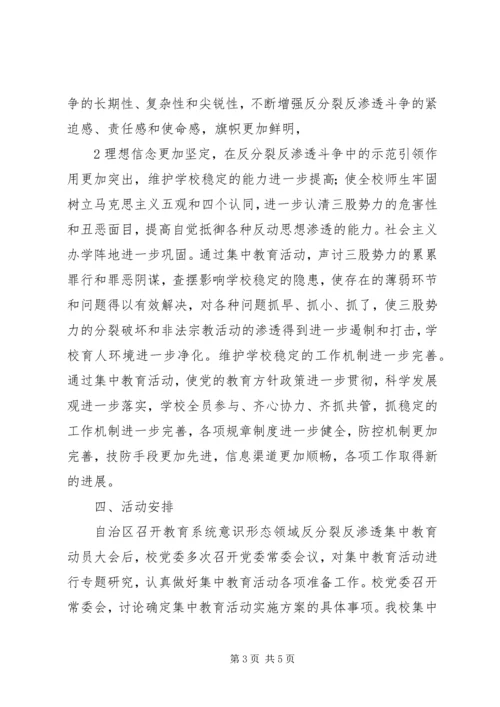 四个认同、三个离不开学习记录 (2).docx