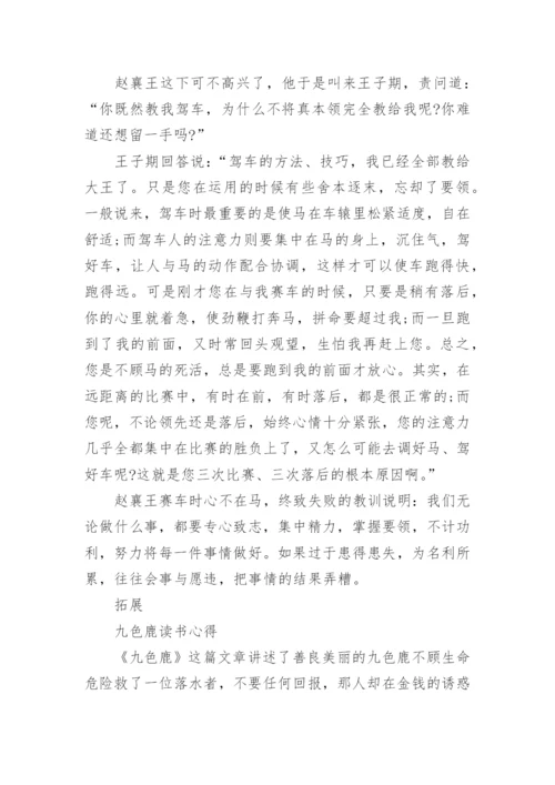 九色鹿寓言故事.docx