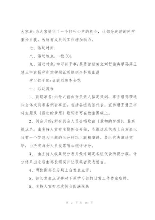 学生社团建设活动方案5篇.docx