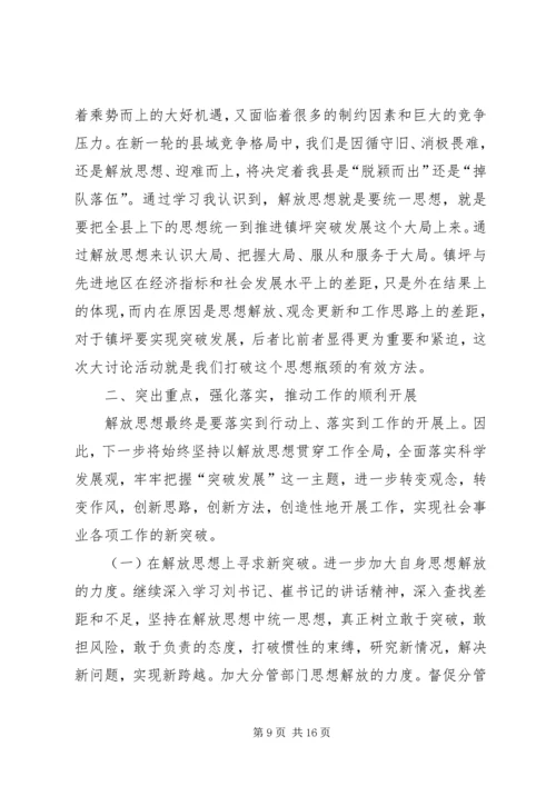 解放思想的学习体会.docx