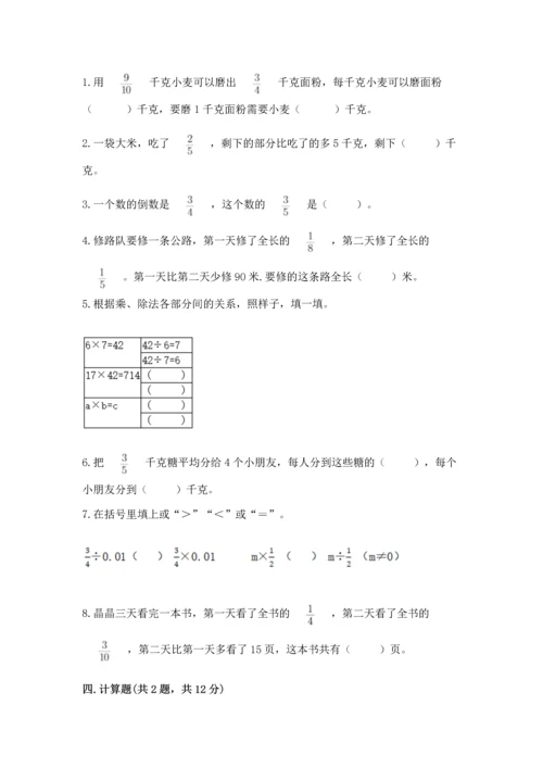 苏教版六年级上册数学第三单元 分数除法 测试卷及答案（易错题）.docx