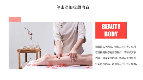 美容护肤美体精油按摩SPA养生PPT模板