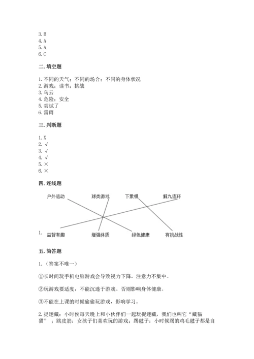 小学二年级下册道德与法治期中测试卷【b卷】.docx