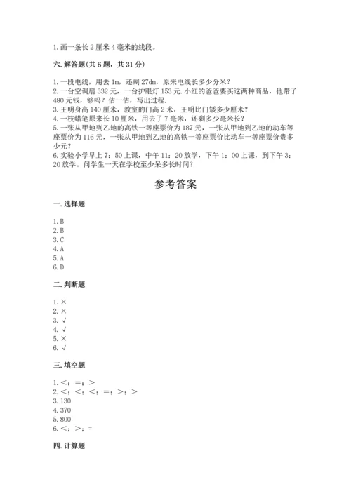 小学三年级上册数学期中测试卷含完整答案【有一套】.docx