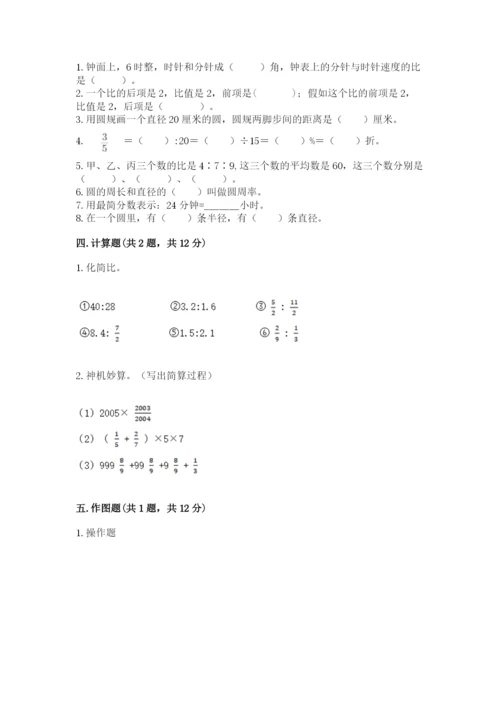 小学数学六年级上册期末卷含答案【培优b卷】.docx