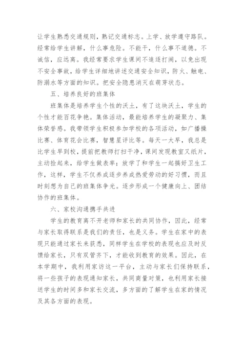 小学二年级班主任工作总结_58.docx