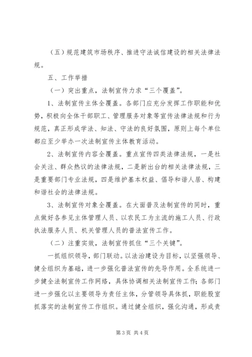 房管局法治建设工作计划.docx