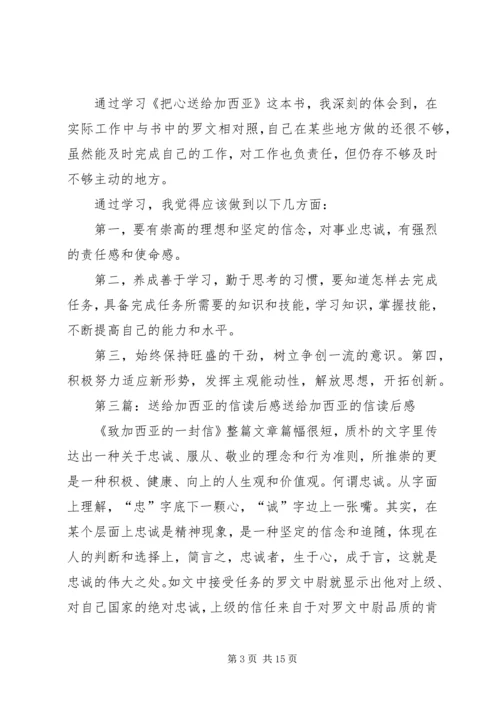 《送给加西亚的一封信》读后感.docx