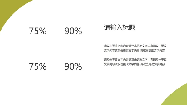 绿色自然叶子扁平风总结汇报PPT模板