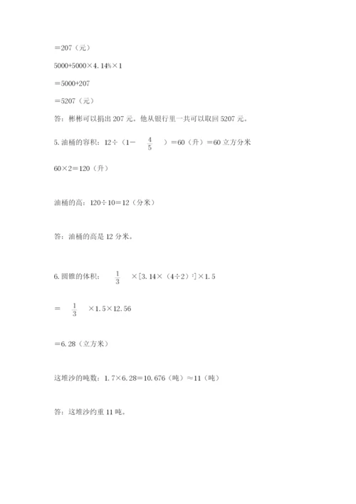 北师大版数学小升初模拟试卷（全国通用）.docx