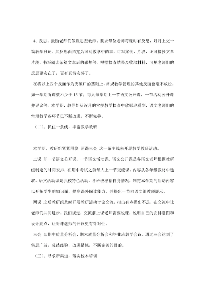 第一学期教研组工作总结