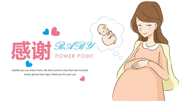 粉红唯美孕妇胎儿母婴胎教培训PPT模板