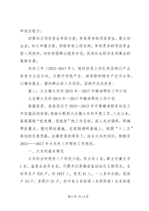 篇一：单龙寺村XX年度扶贫工作计划 (2).docx