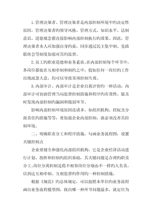 企业内控建设应注意的几个问题