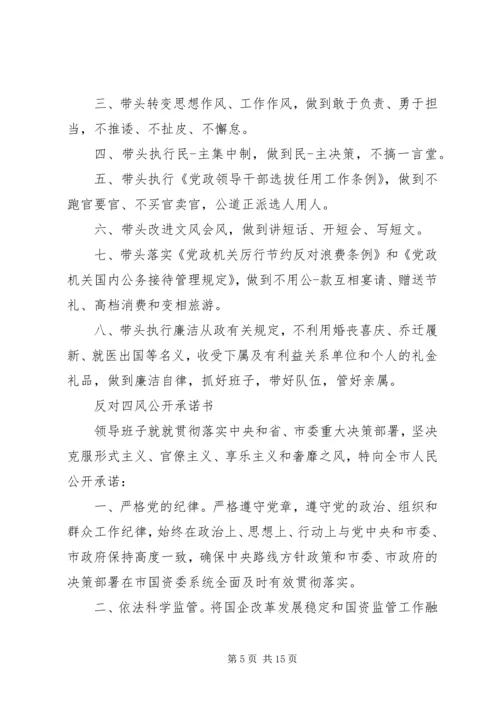 学校党员干部四风承诺书_1.docx