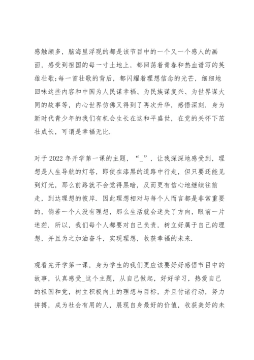 初二《开学第一课》观后感心得5篇.docx