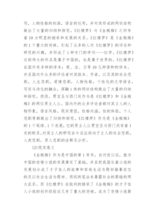 汉语言文学专业毕业论文开题报告及格式.docx