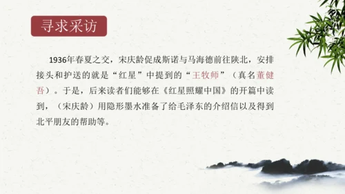 八年级语文上册第三单元名著导读 《红星照耀中国》课件