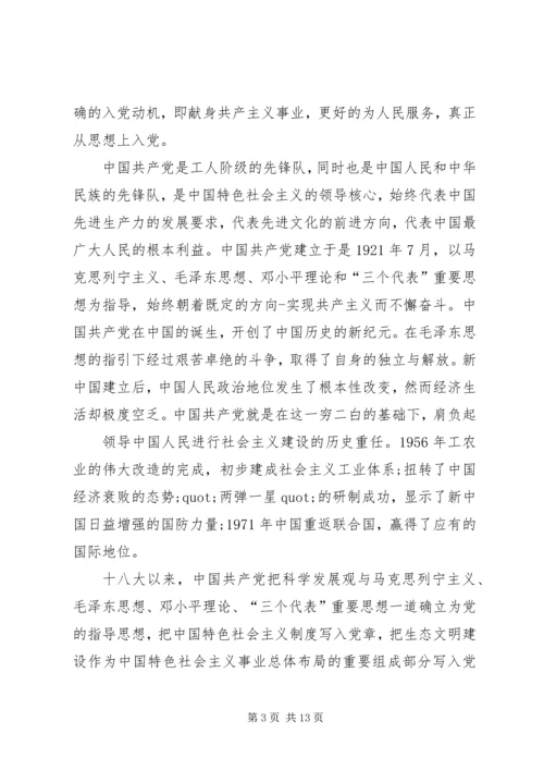 对党的认识思想汇报 (11).docx