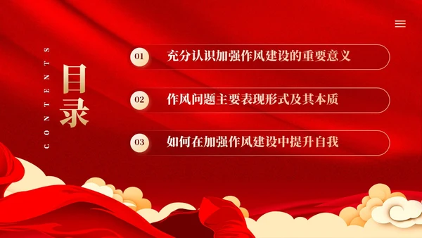 红色党建加强作风建设树立良好形象党课课件PPT