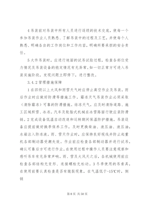 大型设备吊装方案改.docx