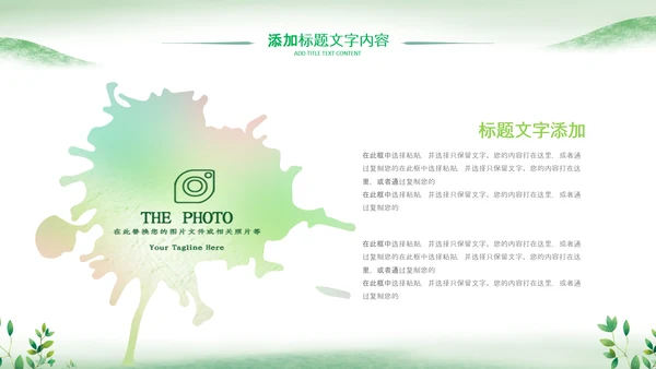 绿色春天森林小苗生长发芽植树造林ppt模板