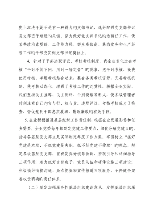 公司三基建设情况调研报告.docx