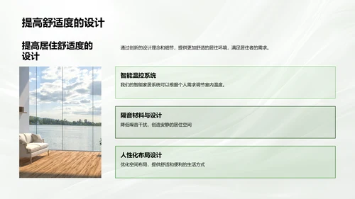 绿建筑新项目发布PPT模板