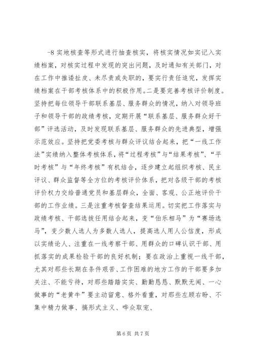 仙源镇践行“一线工作法”调研报告.docx