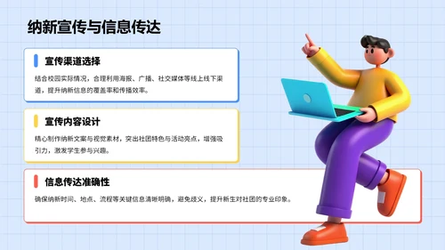 蓝色3D风大学校园社团招聘指南PPT模板