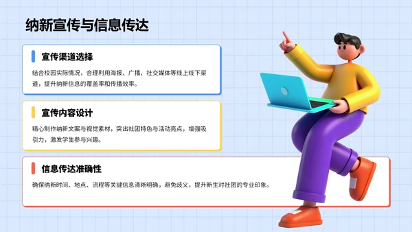 蓝色3D风大学校园社团招聘指南PPT模板