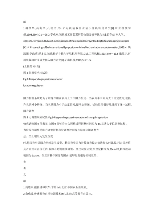 拖拉机液压悬挂机构自动控制新版系统.docx