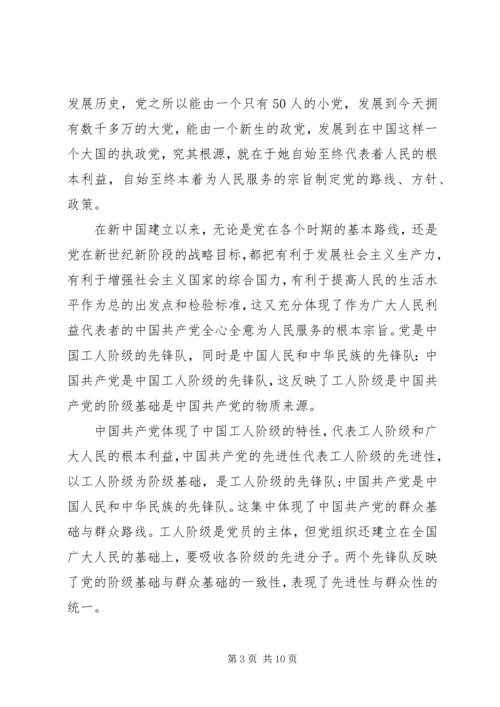 学习党的性质和宗旨心得.docx