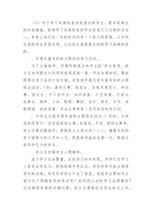 高一下册班主任工作计划.docx