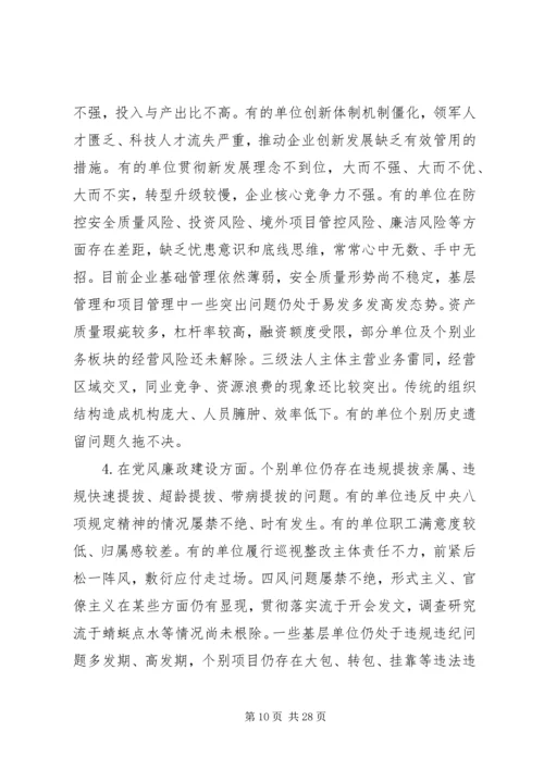 在“不忘初心、牢记使命”主题教育工作推进会上的讲话 (3).docx