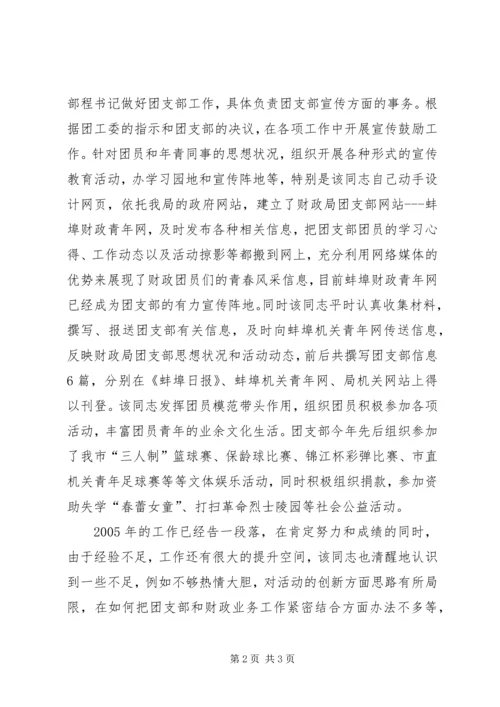 信息工作先进个人事迹材料_1.docx