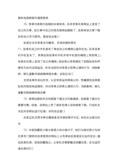 互联网法律知识竞赛试题及答案.docx