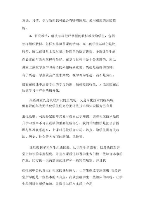 高中英语教师履职总结