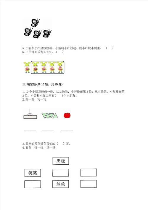 小学一年级上册数学期中测试卷含完整答案精选题