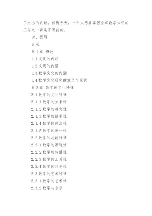 数学硕士论文开题报告.docx