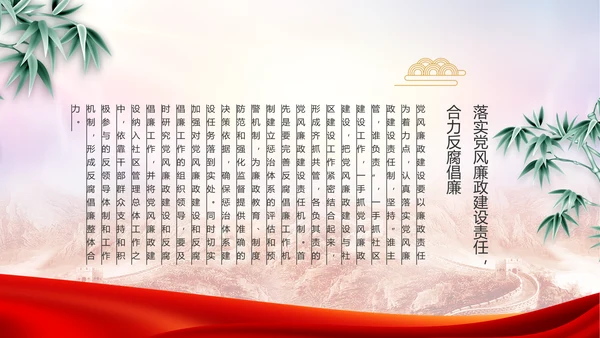 红色大气基层党建廉政述职报告PPT