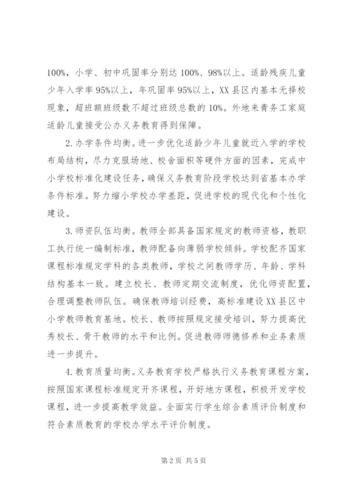 市政办义务教育均衡发展方案.docx