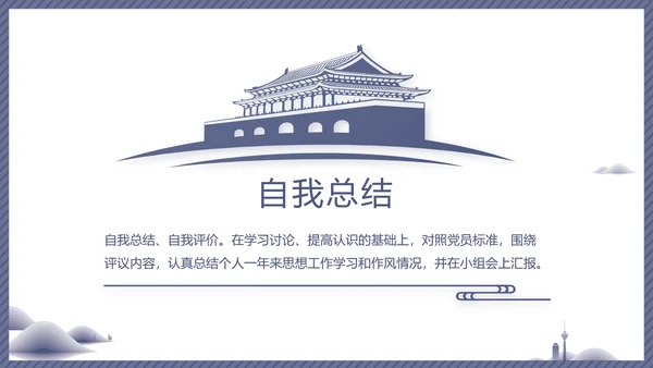 蓝色党建党风廉政建设文化动态PPT