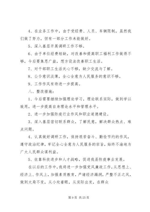 第一篇：卫生系统党委民主生活会汇报材料文章标题：卫生系统党委民主生活会汇报材料.docx