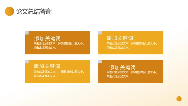 橙色咖色简约毕业论文答辩各专业通用ppt模板